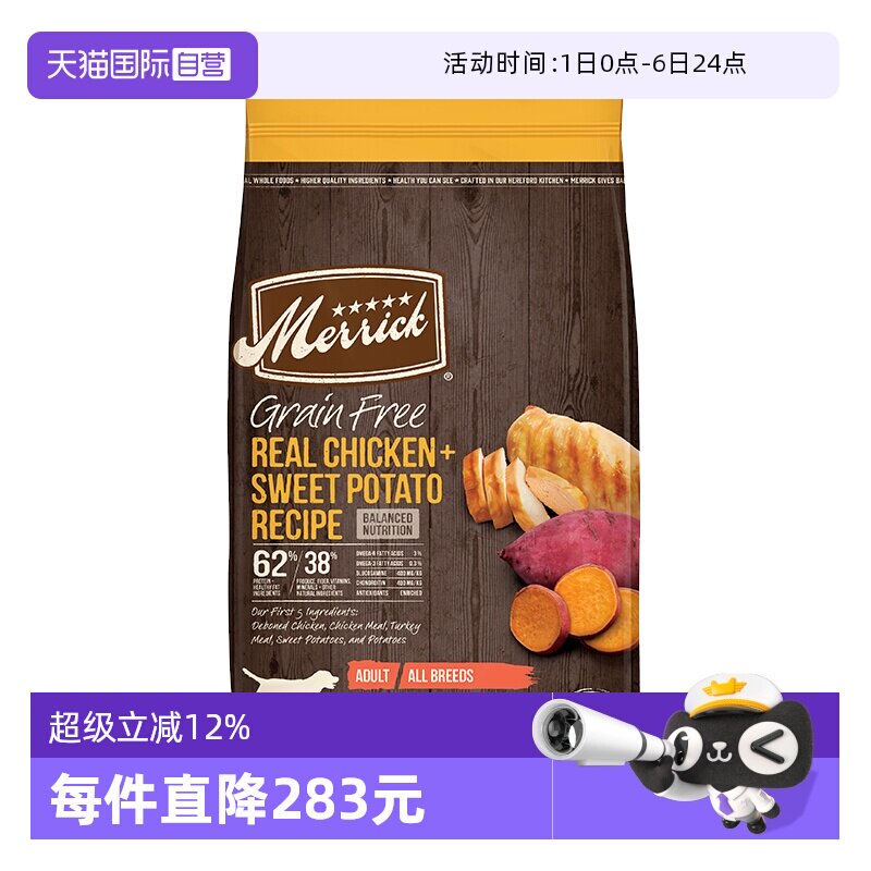【自营】Merrick麻利狗粮美国进口天然无谷鸡肉成犬粮9.9kg甜薯