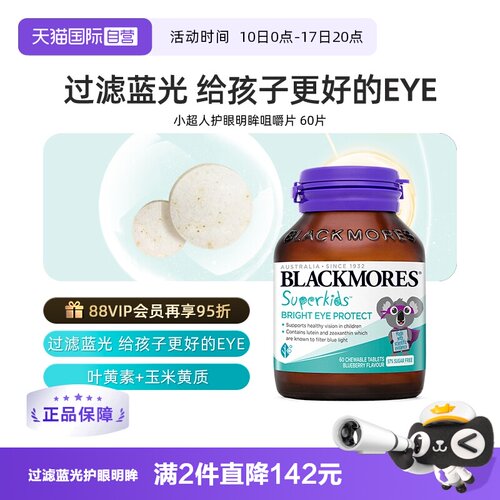 BLACKMORES澳佳宝护眼咀嚼片60片