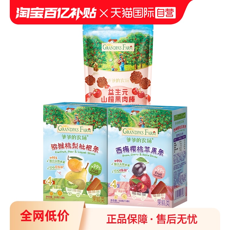 爷爷的农场水果条山楂棒