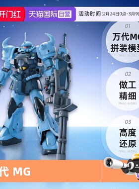 【自营】万代 MG 1/100 MS-07B-3 B3 炮击 老虎 高达 拼装模型