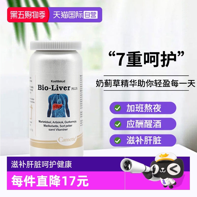 自营丹麦camette奶蓟草片护肝片