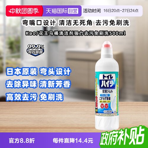 Kao/花王马桶清洁剂500ml除垢