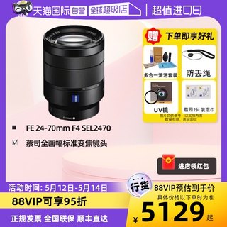 【自营】Sony索尼 FE 24-70mm F4 SEL2470Z全画幅镜头2470F4变焦