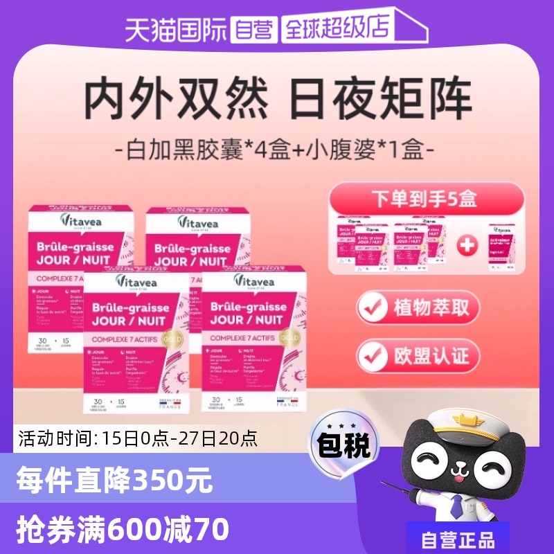 【自营】法国Vitavea维美利莱新白加黑胶囊益生菌燃动30粒*4盒