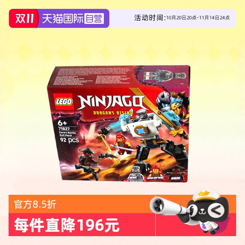 【自营】乐高积木幻影忍者71827战斗机甲拼装儿童玩具生日礼物