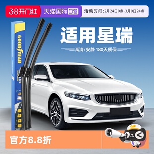 【自营】固特异雨刮器适用吉利星瑞原装原厂无骨静音汽车胶条雨刷
