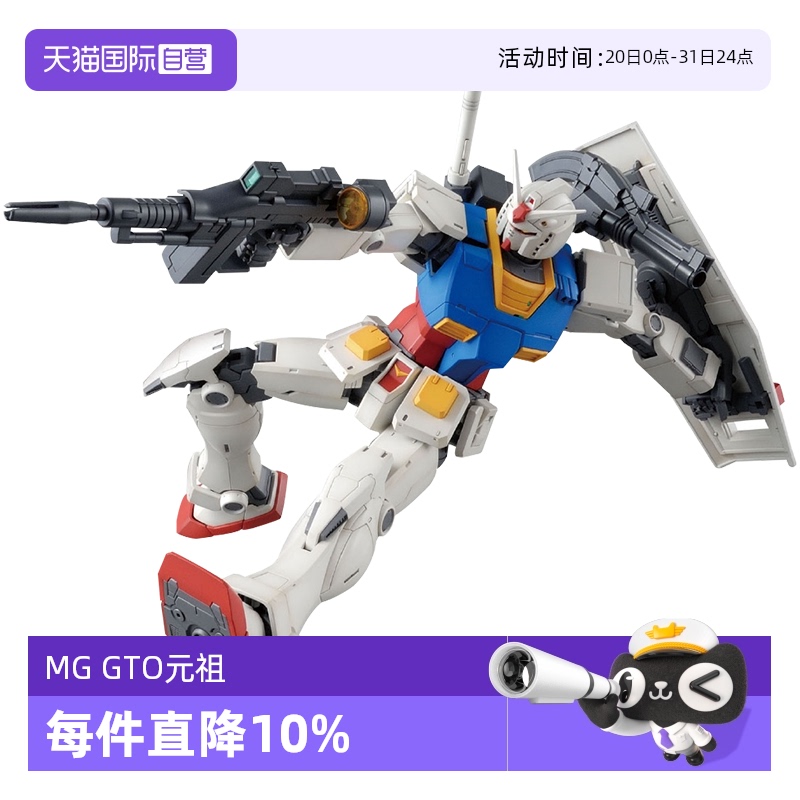 万代高达拼装模型MGGTO元祖