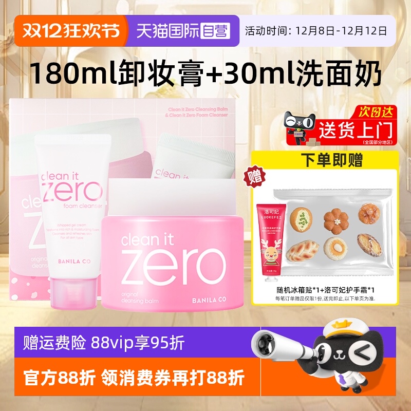 芭妮兰卸妆膏洁面套装清爽不油腻