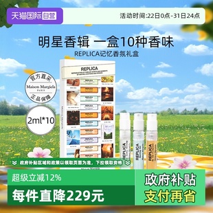 梅森马吉拉淡香水小样迷你礼盒慵懒记忆女生生日周末礼物 自营