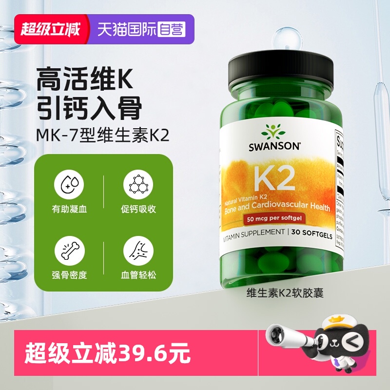 自营维生素k2swanson辅助钙吸收
