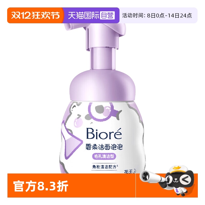 【自营】Biore/碧柔洁面泡泡(毛孔清洁型)160ml 温和不紧绷
