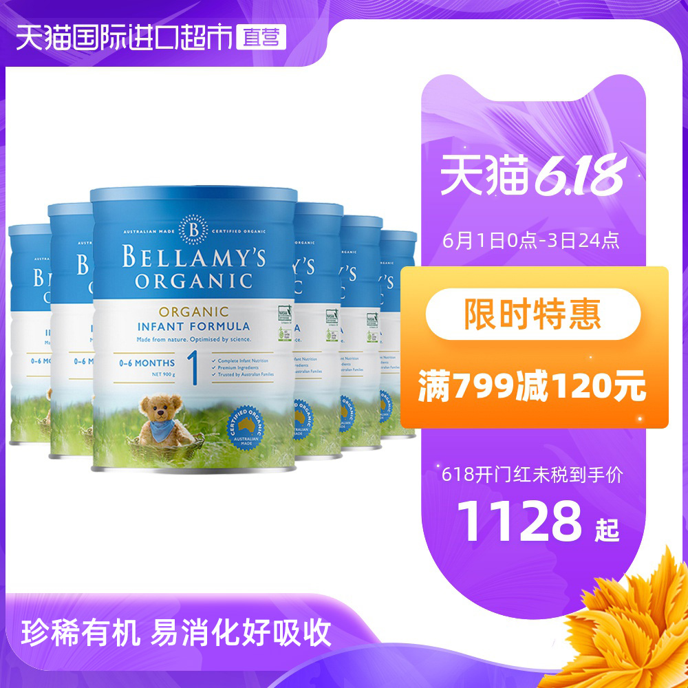 【直营】6罐新配方升级澳洲贝拉米进口有机婴幼儿配方奶粉1段900g