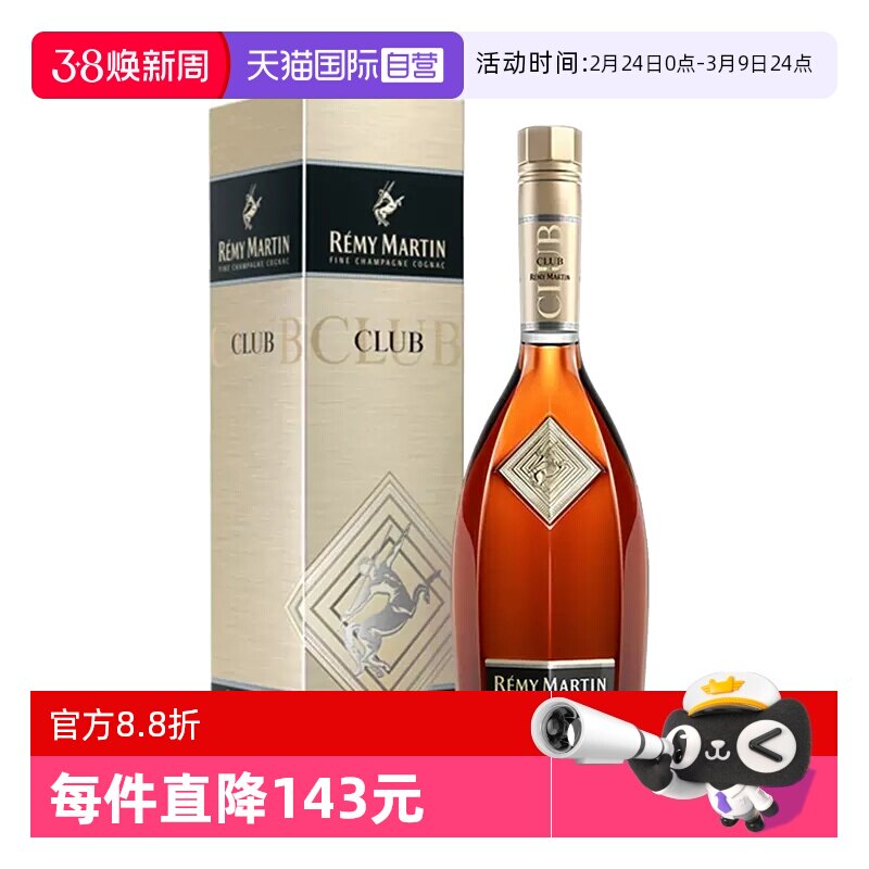 【自营】人头马CLUB优质香槟区干邑白兰地500ml法国进口洋酒正品