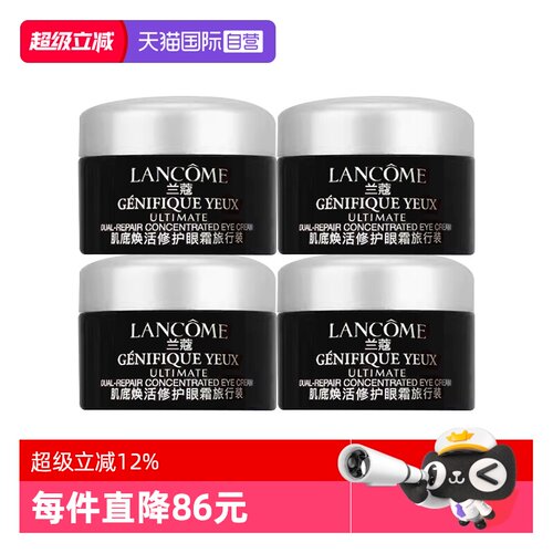 【自营】Lancome/兰蔻超修小黑瓶眼霜肌底焕活修护眼霜新款5ml*4