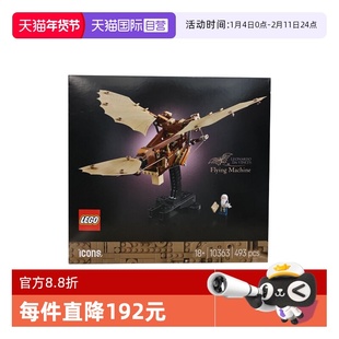 【自营】LEGO乐高10363列奥纳多·达·芬奇的飞行器ICONS系列积木