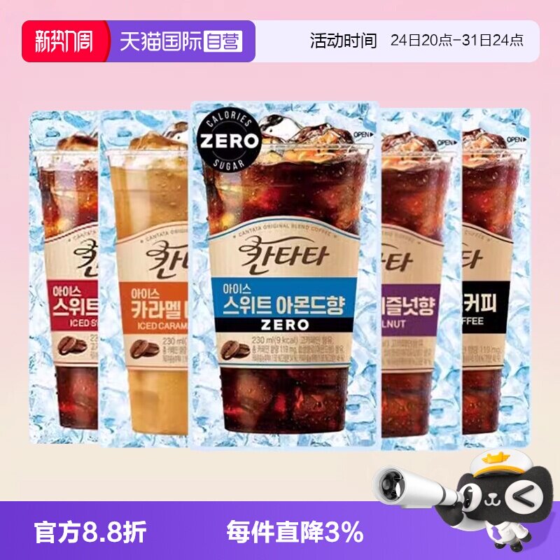 【自营】韩国乐天康塔塔咖啡美式黑咖啡即饮冷萃榛子香草焦糖饮料