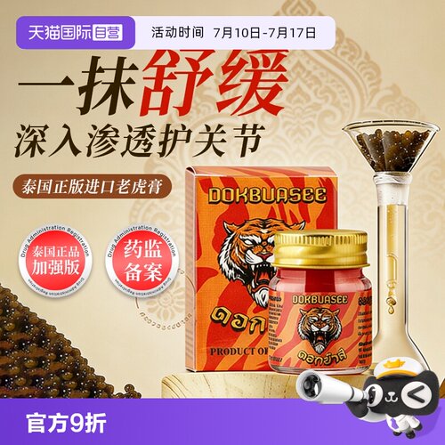 进口泰国老虎膏透骨膏正品老虎油