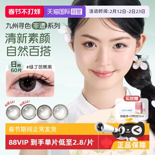 【自营】海俪恩棕色美瞳女日抛60片自然彩色隐形眼镜抗UV大小直径