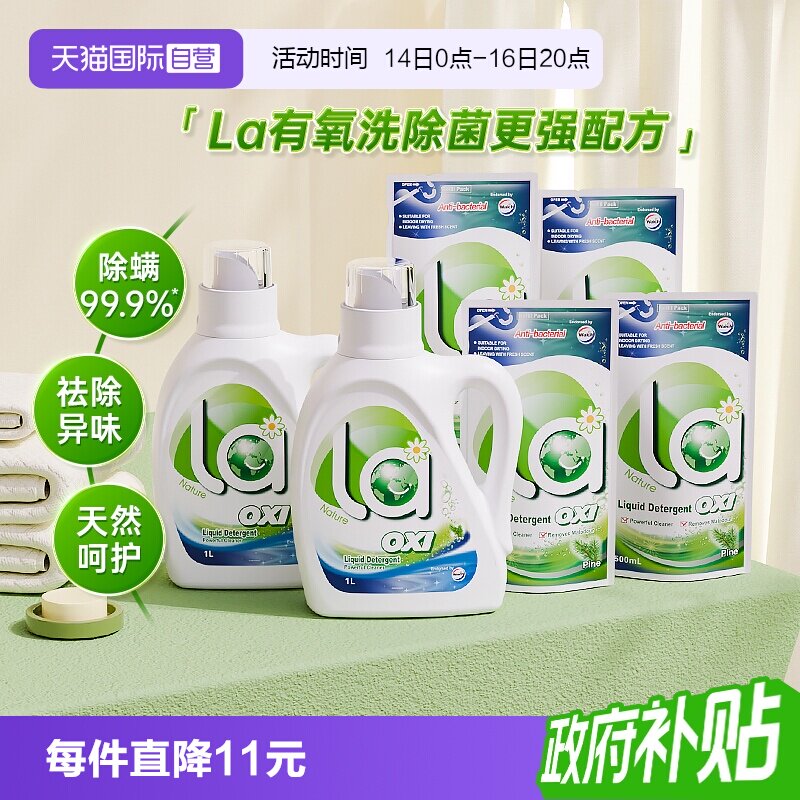 速la有氧洗威露士洗衣液共8斤 5.7元 - 86线报