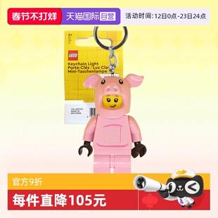 【自营】乐高积木人物系列小猪人发光钥匙扣拼装玩具女孩生日礼物