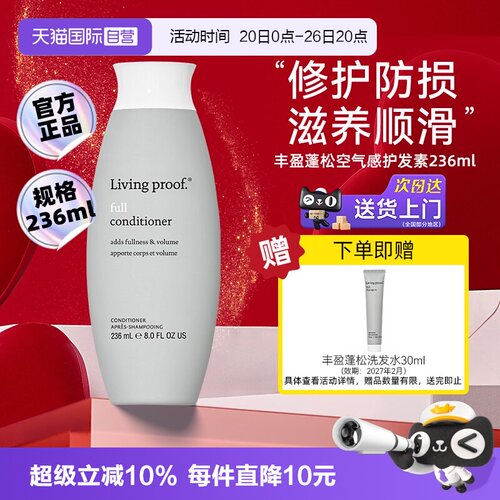 缕灵丰盈蓬松护发素236ml