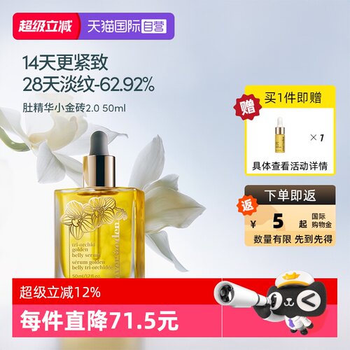 【自营】Evereden安唯伊孕妇兰花抚纹淡化修护紧致肚精华升级50ml