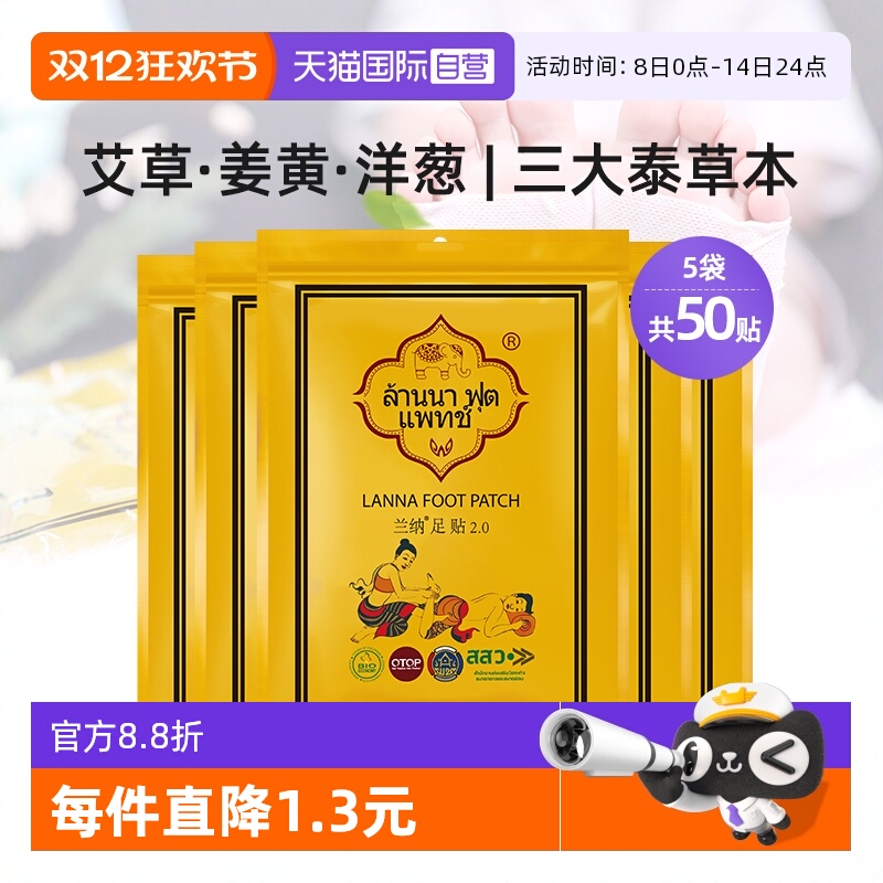 兰纳LANNA泰国足贴姜粉竹醋50片
