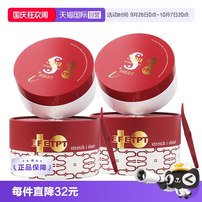 【自营】spa EXO蛇毒红眼膜60枚*2盒 升级黄金多肽补水焕亮