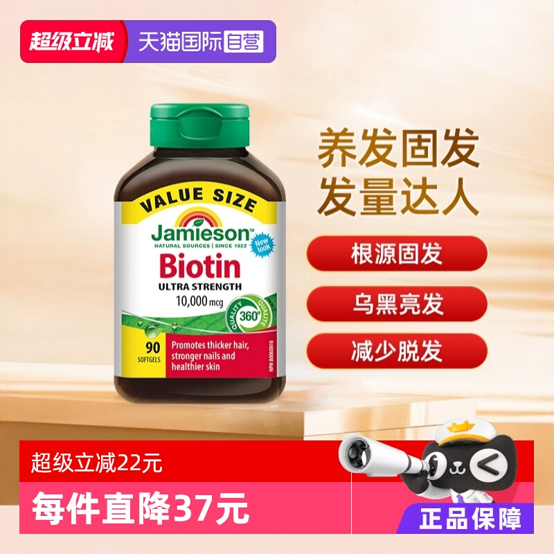 自营生物素Jamieson加拿大正品