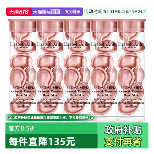 【自营】伊丽莎白雅顿粉胶35粒VC淡纹紧致胶囊精华液舒缓紧致小样