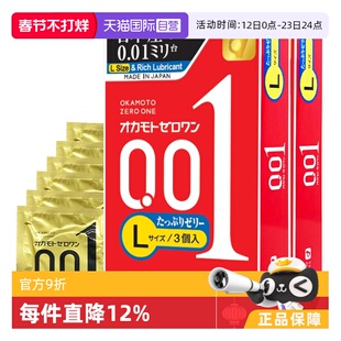 【自营】冈本001避孕套安全套大码200%润滑2盒6只0.01套计生用品
