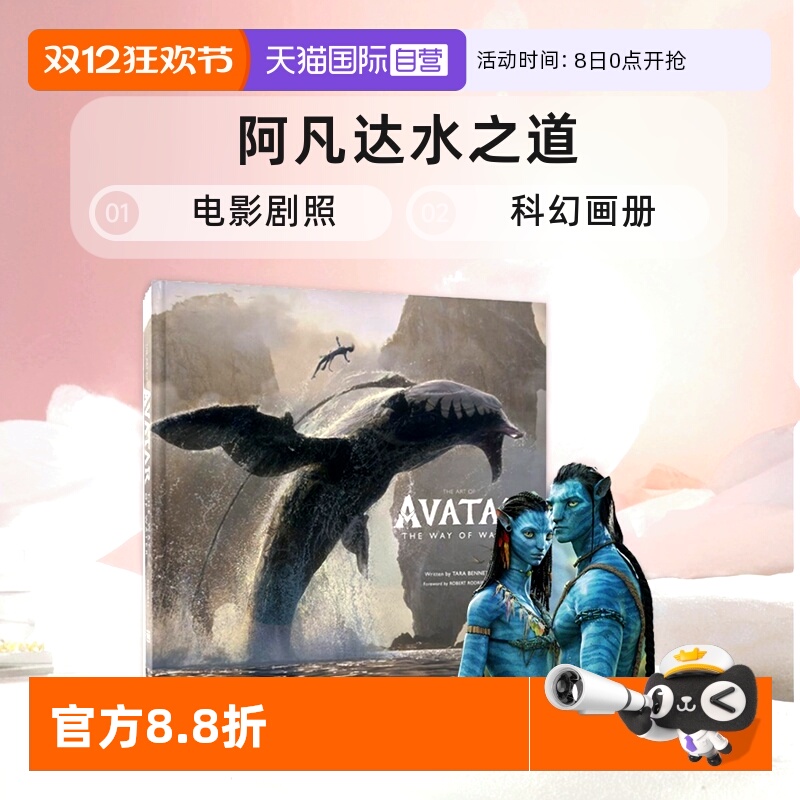 阿凡达水之道英文原版