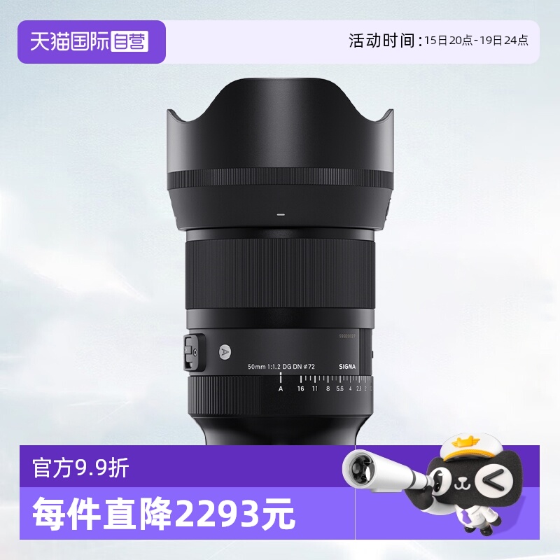 【自营】适马50mmF1.2 DG DN全画幅微单大光圈定焦镜头适马50 1.2