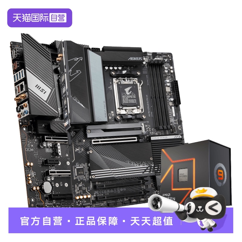 AMD锐龙R97900X盒装主板CPU套装