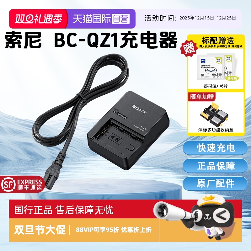 【自营】索尼(SONY)BC-QZ1相机电池充电器 A7M4/A7RM5/A7RM4/A7RM3/A7M3/A6700/A6600/A9系列电池NP-FZ100用