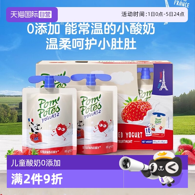 【自营】【88vip折扣】法优乐儿童酸奶进口常温宝宝零食水果味1箱