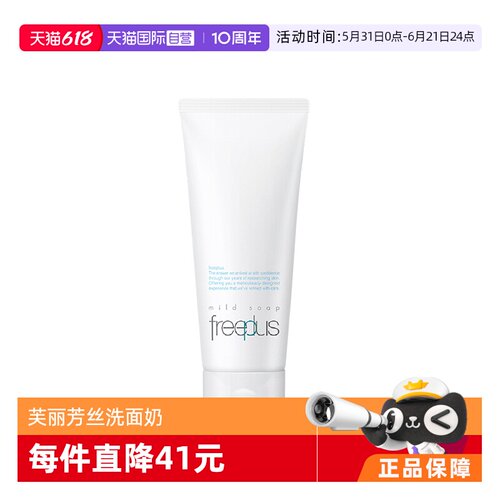 【自营】Freeplus/芙丽芳丝氨基酸洗面奶100g洁面乳清洁男女用