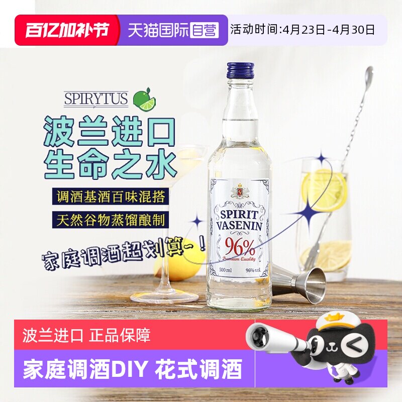 【自营】vodka洋酒 格鲁吉亚进口96%生命之水伏特加小瓶调酒基酒