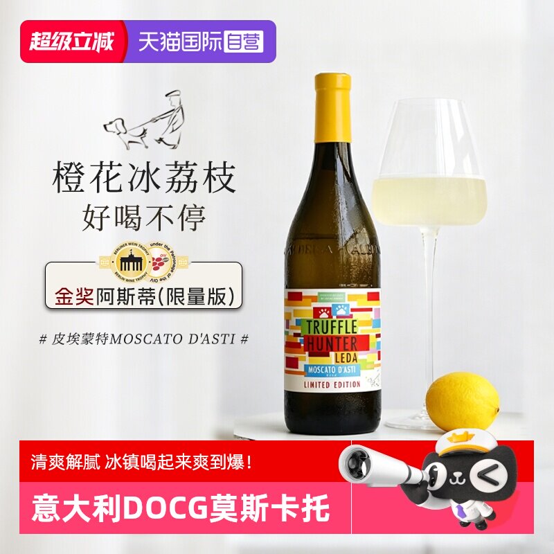 【自营】意大利起泡小狐狸莫斯卡托阿斯蒂气泡甜白葡萄酒赠香槟杯