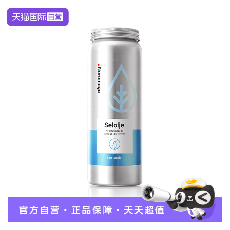 进口海豹油NOROMEGA升级版鱼油
