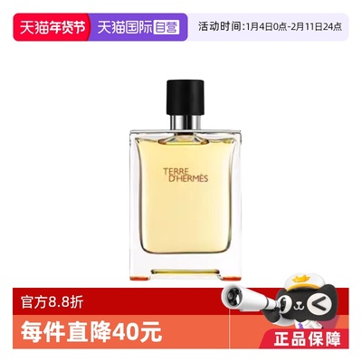 爱马仕大地男士EDT淡香水