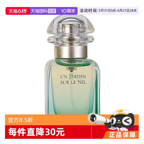 爱马仕尼罗河花园香水50ml