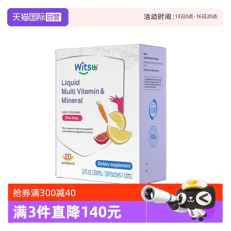 【自营】witsbb健敏思多种维生素螯合锌婴幼儿锌宝宝维生素锌
