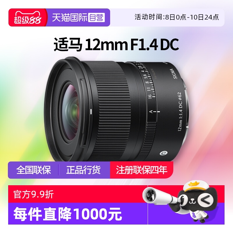 【自营】适马12mmF1.4 DC 半画幅超广角大光圈定焦镜头适马12 1.4
