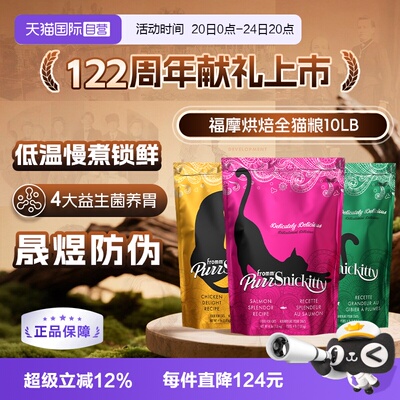 【自营】福摩FROMM低温慢煮烘焙猫粮10LB