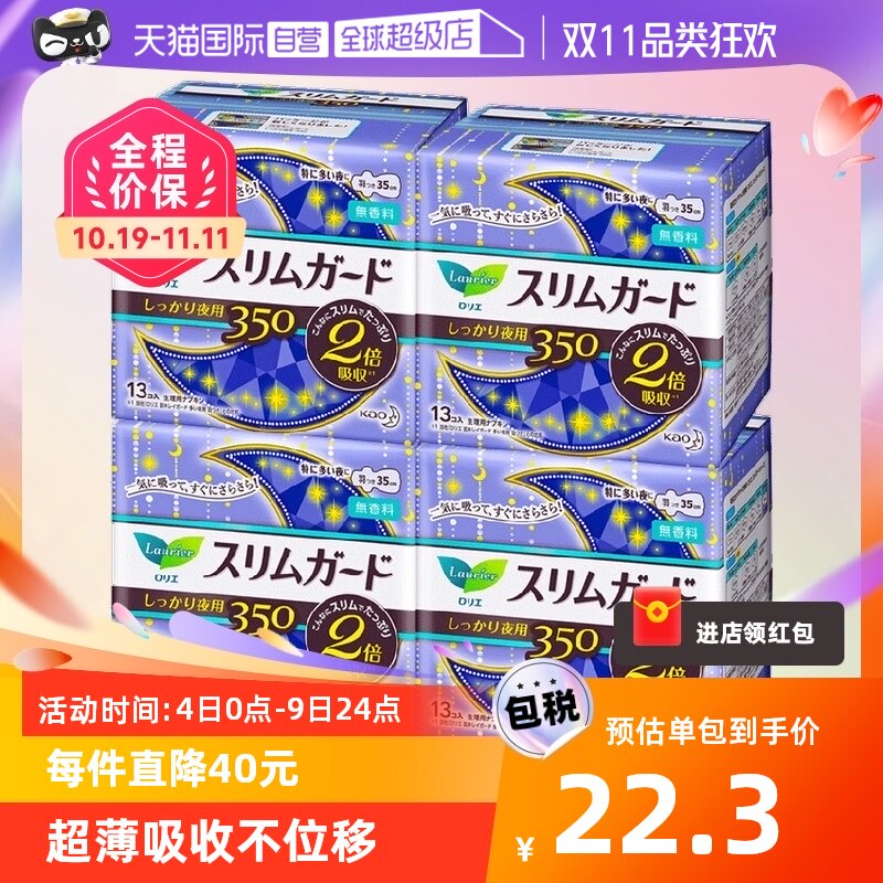 【自营】花王乐而雅零触感超薄夜用卫生巾35cm*4包瞬吸超薄超长高性价比高么？