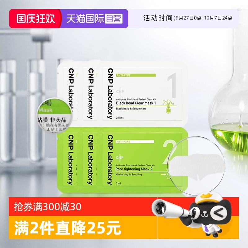自营正品CNP希恩派黑头鼻贴