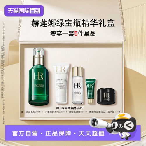 赫莲娜绿宝瓶精华修护精华