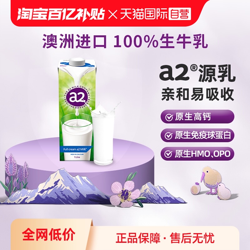 a2全脂纯牛奶澳大利亚进口1L装