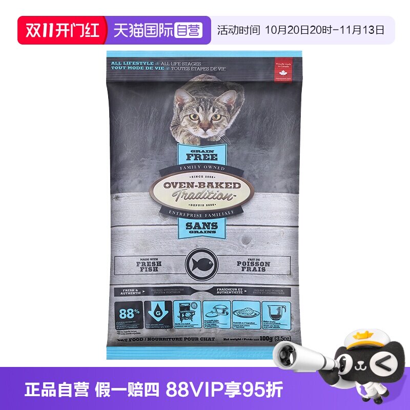 【自营】欧恩焙低温烘焙成幼猫粮无谷鱼肉味试吃100g*2【临期】